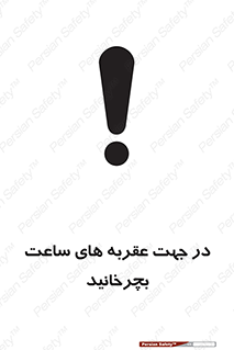 right , هم , ساعت گرد , گرداندن , 