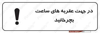 right , هم , ساعت گرد , گرداندن , 