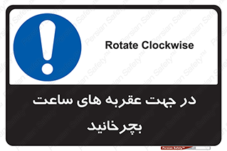 right , هم , ساعت گرد , گرداندن , 