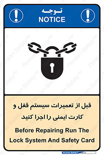 تابلوی ایمنی قبل از تعمیرات، سیستم قفل و کارت ایمنی را اجرا کنید – طرح 11643