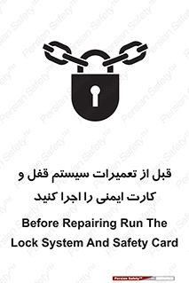 تابلوی ایمنی قبل از تعمیرات، سیستم قفل و کارت ایمنی را اجرا کنید – طرح 11643