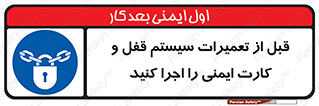 structure , sheet , turn off , برگه ایمنی , نت , دستگاه , ماشین آلات , بازسازی , ران , 