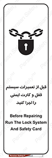 تابلوی ایمنی قبل از تعمیرات، سیستم قفل و کارت ایمنی را اجرا کنید – طرح 11643