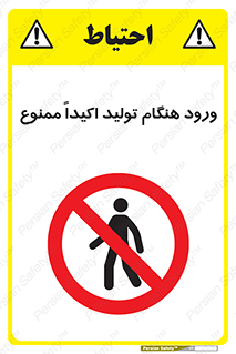 when , عبور و مرور , در زمان , بشدت , 