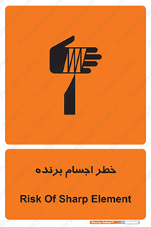 Safety sign: Risk Of Sharp Element – design 11645