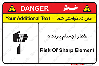 تابلوی ایمنی خطر اجسام برنده – طرح 11645