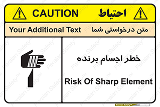 تابلوی ایمنی خطر اجسام برنده – طرح 11645