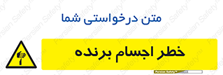 cut , blade , knife , ریسک , هشدار , لوازم , وسایل , تیز , 