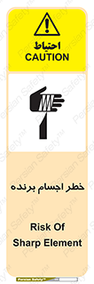 Safety sign: Risk Of Sharp Element – design 11645