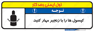 تابلوی ایمنی کپسول ها را با زنجیر مهار کنید – طرح 11646
