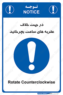 left , پاد ساعت گرد , گرداندن , 