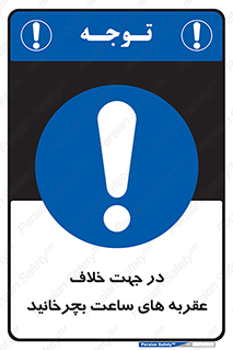 left , پاد ساعت گرد , گرداندن , 