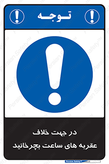 left , پاد ساعت گرد , گرداندن , 