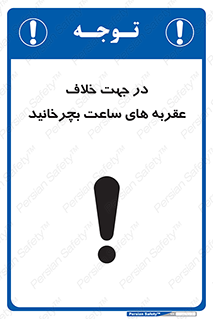 left , پاد ساعت گرد , گرداندن , 