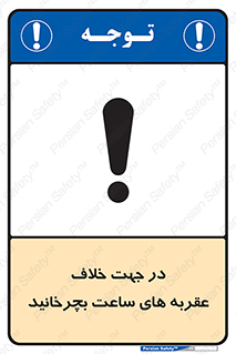 left , پاد ساعت گرد , گرداندن , 