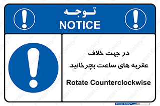 left , پاد ساعت گرد , گرداندن , 