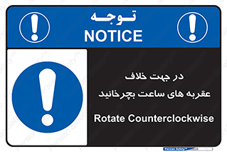 left , پاد ساعت گرد , گرداندن , 