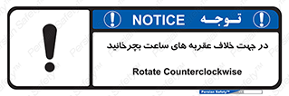 left , پاد ساعت گرد , گرداندن , 
