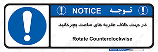 left , پاد ساعت گرد , گرداندن , 