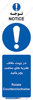 left , پاد ساعت گرد , گرداندن , 