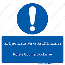left , پاد ساعت گرد , گرداندن , 