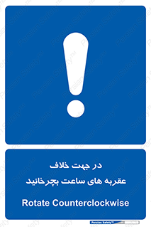 left , پاد ساعت گرد , گرداندن , 