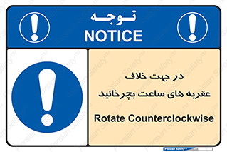 left , پاد ساعت گرد , گرداندن , 