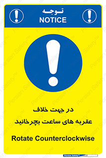 left , پاد ساعت گرد , گرداندن , 