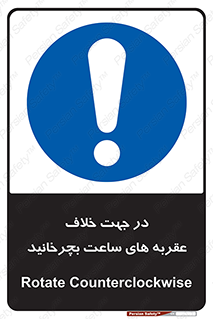left , پاد ساعت گرد , گرداندن , 