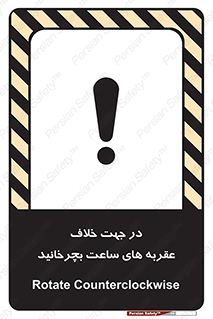 left , پاد ساعت گرد , گرداندن , 