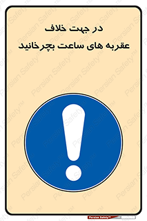 left , پاد ساعت گرد , گرداندن , 