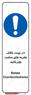left , پاد ساعت گرد , گرداندن , 
