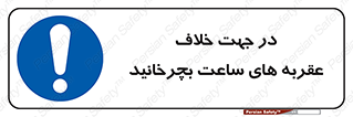 left , پاد ساعت گرد , گرداندن , 
