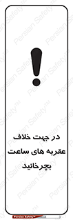 left , پاد ساعت گرد , گرداندن , 
