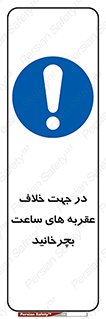 left , پاد ساعت گرد , گرداندن , 