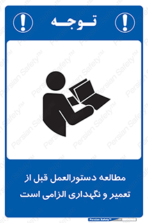 Safety sign: Study The Instruction Before Repair And Maintenance – design 11648