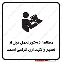 Safety sign: Study The Instruction Before Repair And Maintenance – design 11648