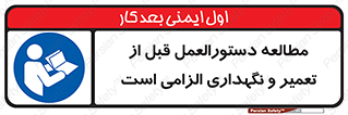 necessary , sheet , safety card , برگه , خواندن , ماشین آلات , نت , ضروری , ساختار , 