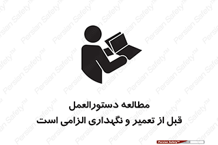 Safety sign: Study The Instruction Before Repair And Maintenance – design 11648