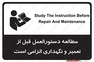 Safety sign: Study The Instruction Before Repair And Maintenance – design 11648