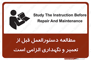 Safety sign: Study The Instruction Before Repair And Maintenance – design 11648