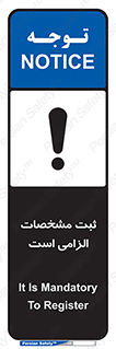 تابلوی ایمنی ثبت مشخصات الزامی است – طرح 11649