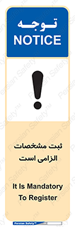 تابلوی ایمنی ثبت مشخصات الزامی است – طرح 11649