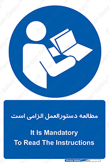 necessary , خواندن , ساختار , برگه ایمنی , ماشین الات , 