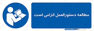 necessary , خواندن , ساختار , برگه ایمنی , ماشین الات , 
