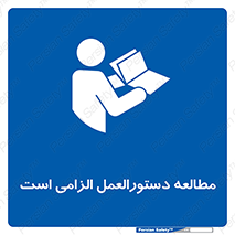 necessary , خواندن , ساختار , برگه ایمنی , ماشین الات , 