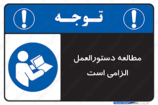 necessary , خواندن , ساختار , برگه ایمنی , ماشین الات , 