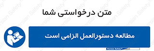 necessary , خواندن , ساختار , برگه ایمنی , ماشین الات , 