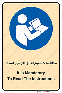 necessary , خواندن , ساختار , برگه ایمنی , ماشین الات , 