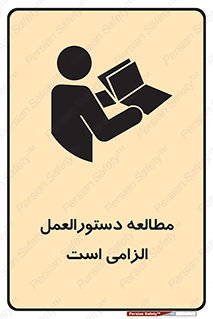necessary , خواندن , ساختار , برگه ایمنی , ماشین الات , 